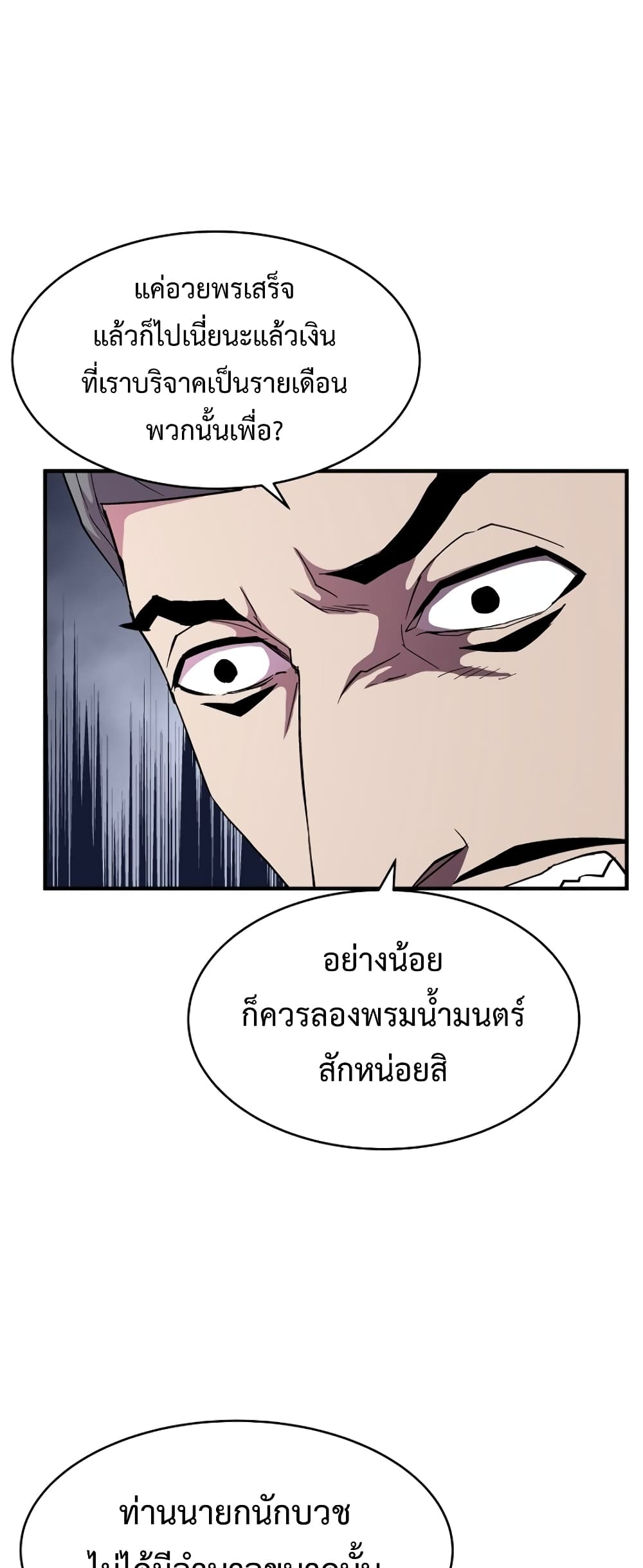 The Rebirth of an 8th Circled Wizard 48 แปลไทย