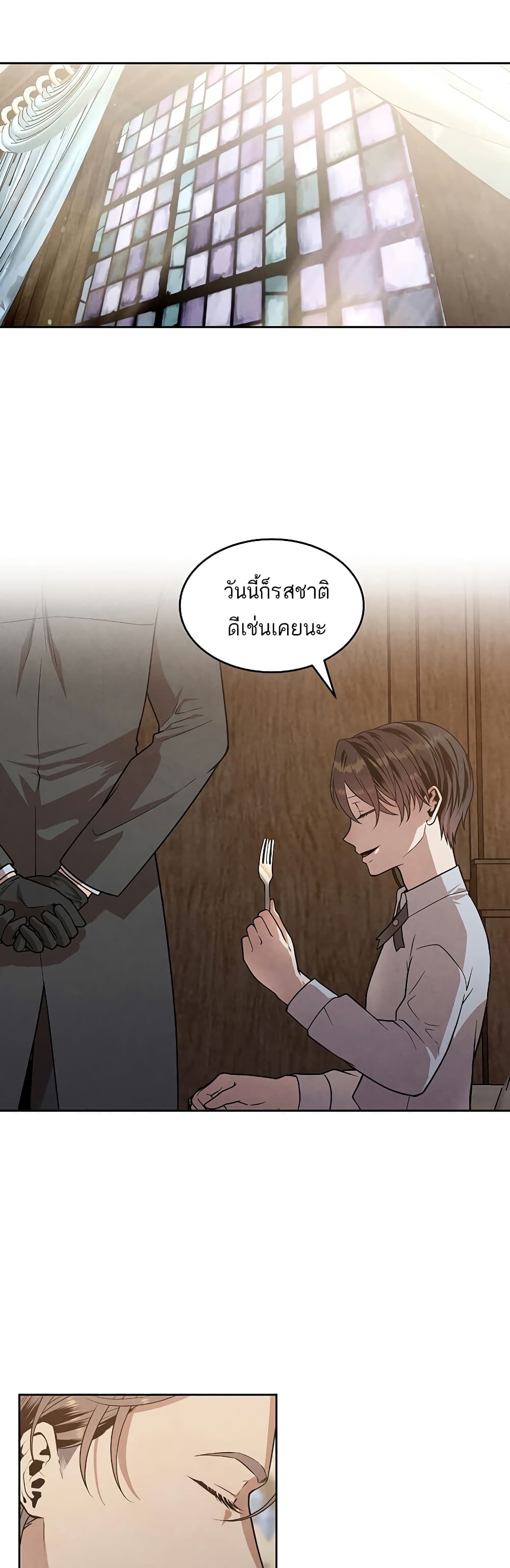 Legendary Youngest Son of the Marquis House 5 แปลไทย