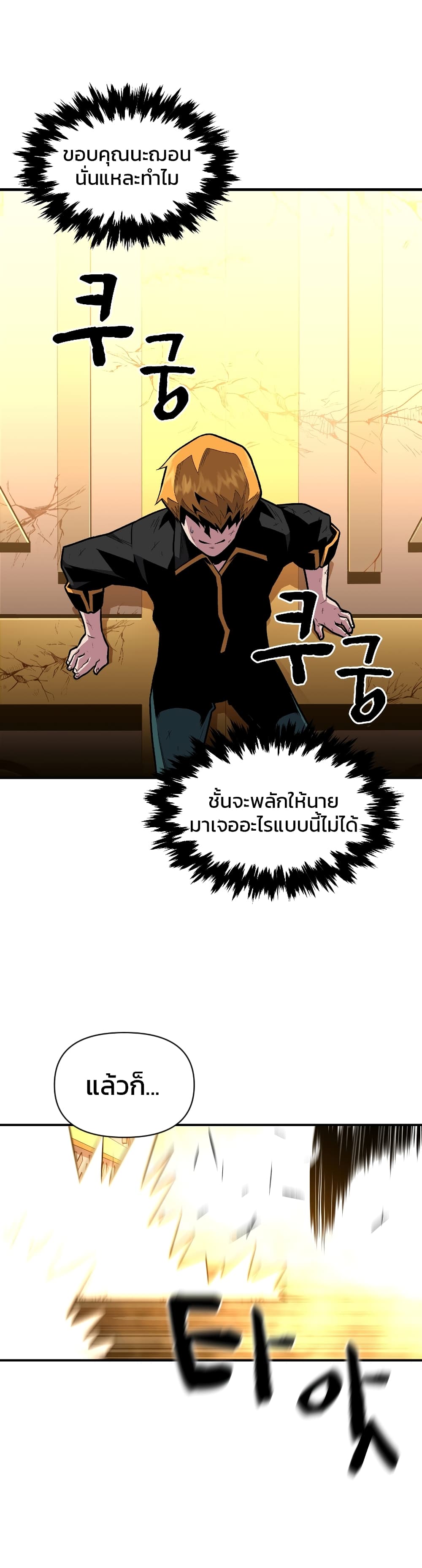 Talent-Swallowing Magician 7 แปลไทย