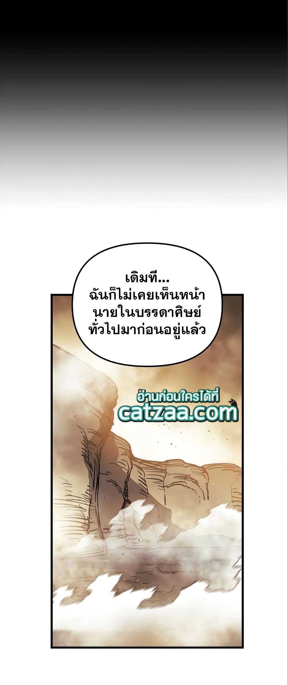 Reincarnation of the Suicidal Battle God 17 แปลไทย