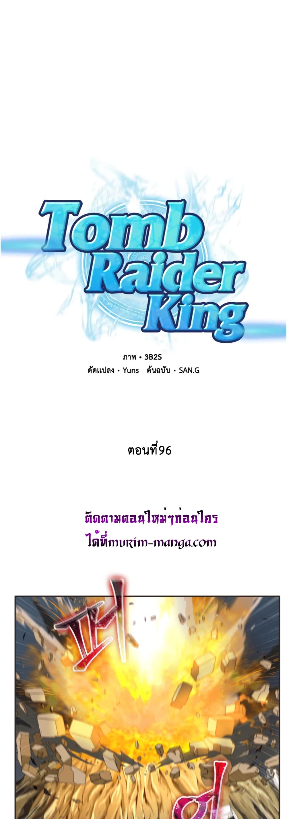 Tomb Raider King 96 แปลไทย