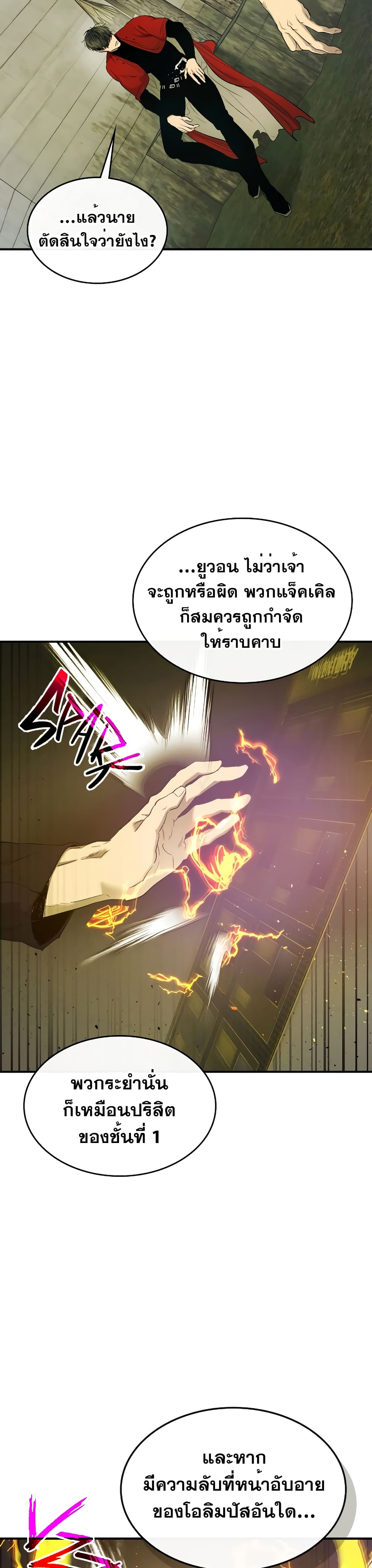 Leveling With The Gods 26 แปลไทย