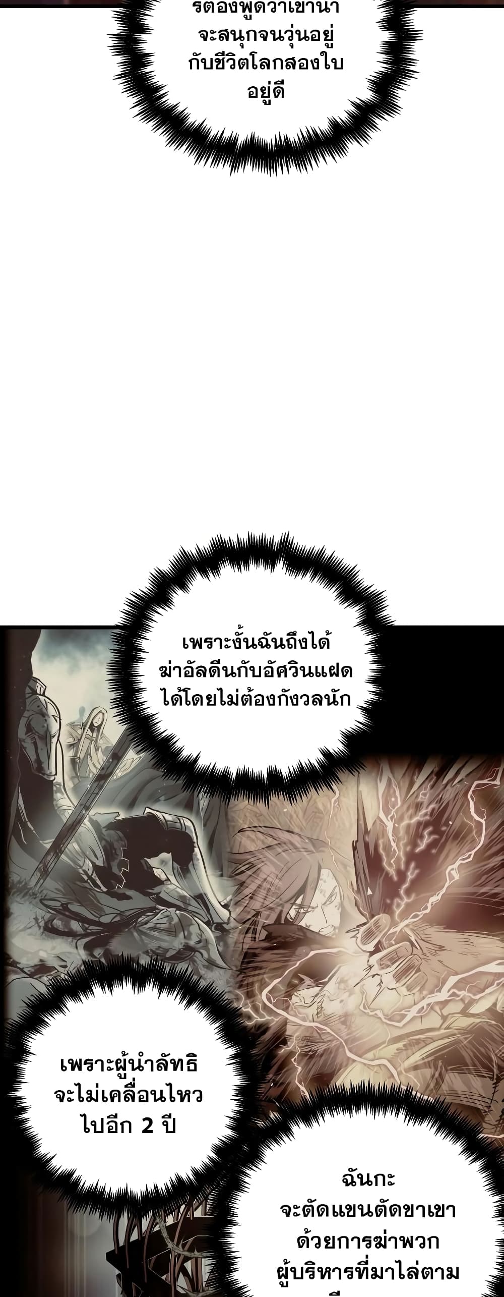 Reincarnation of the Suicidal Battle God 43 แปลไทย