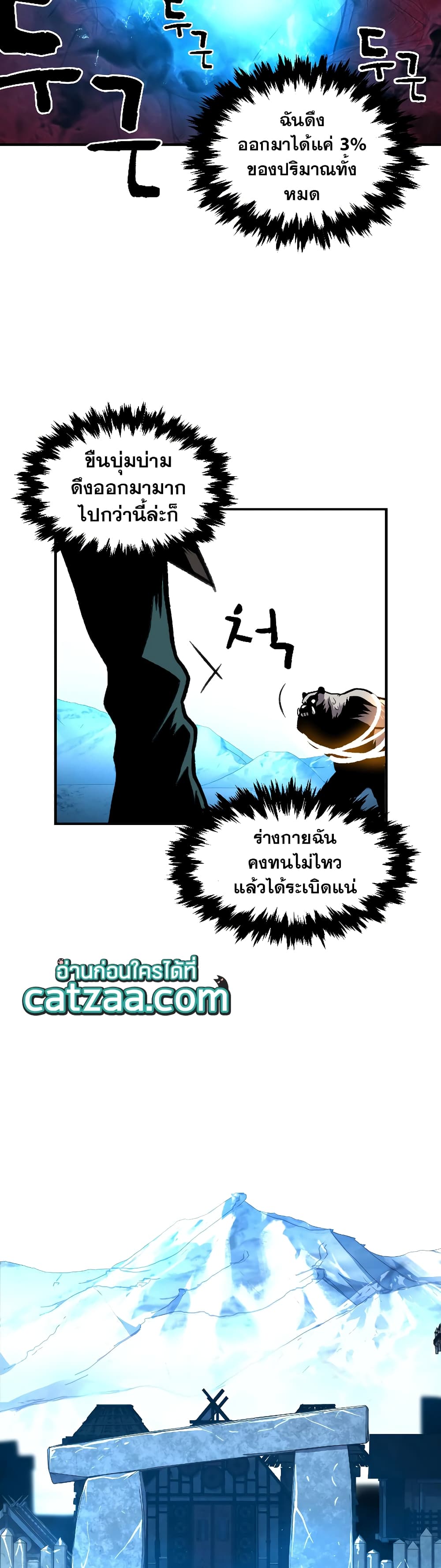 Talent-Swallowing Magician 16 แปลไทย