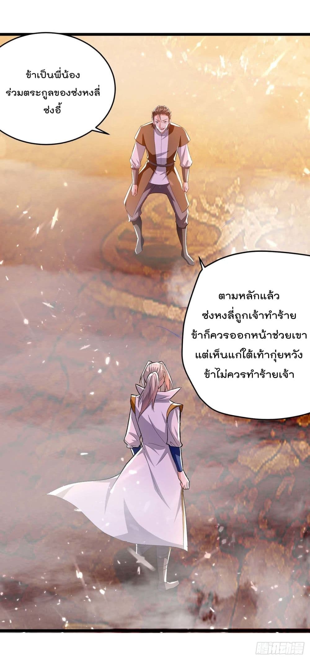 Emperor LingTian 207 แปลไทย