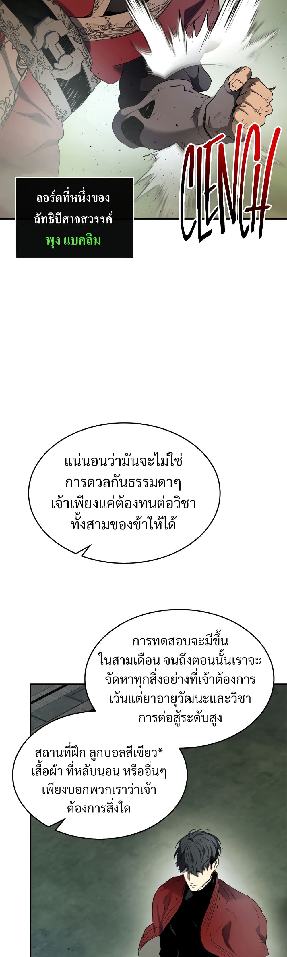 Leveling With The Gods 38 แปลไทย