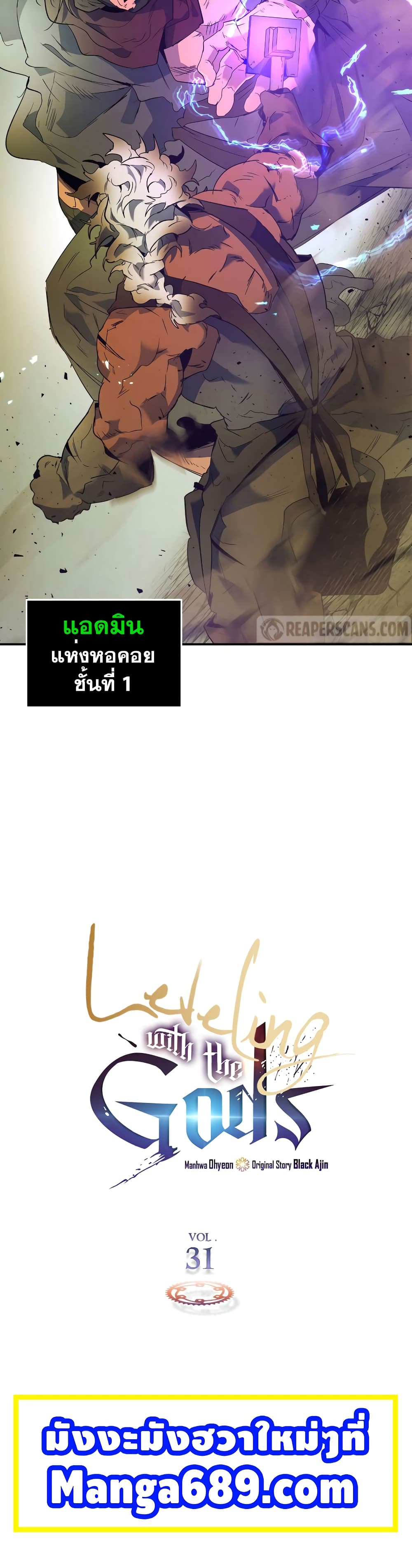 Leveling With The Gods 30 แปลไทย