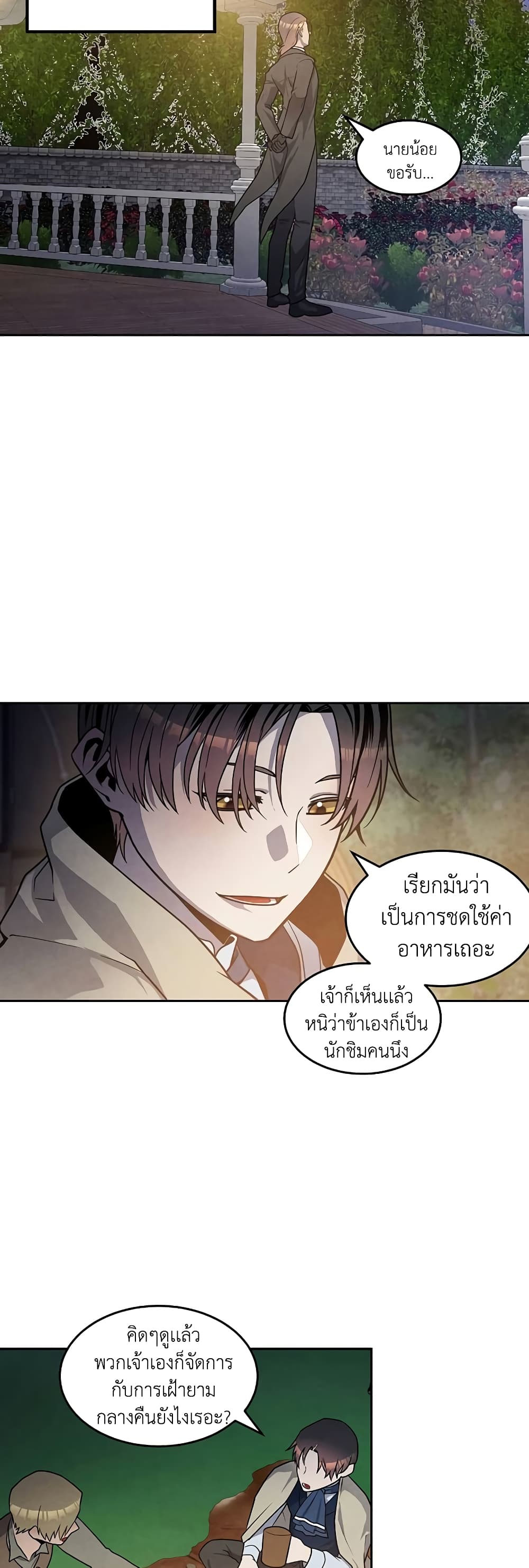 Legendary Youngest Son of the Marquis House 23 แปลไทย