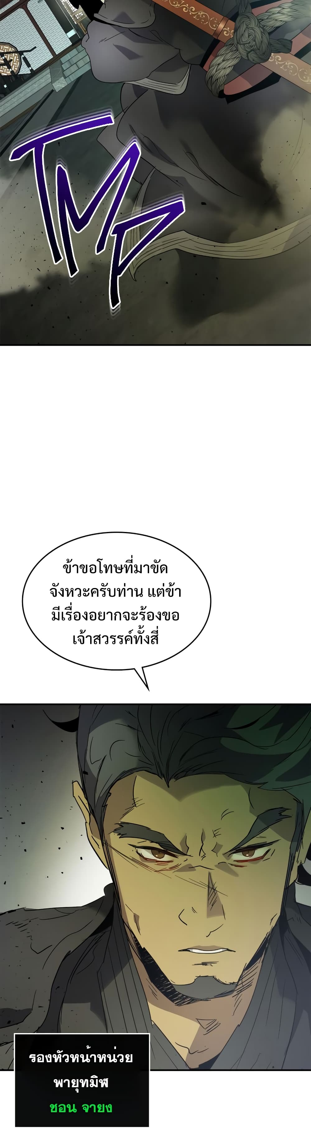 Leveling With The Gods 37 แปลไทย