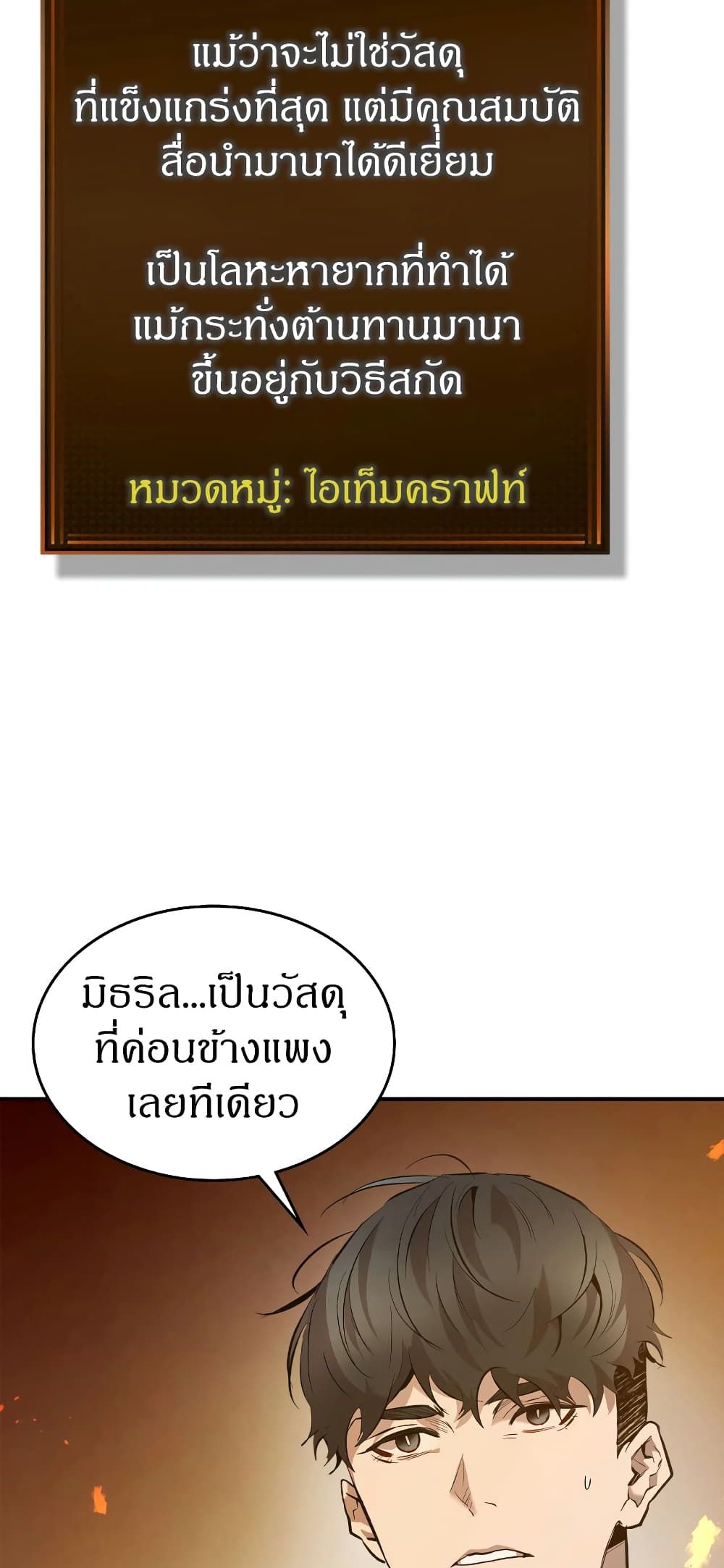 Leveling With The Gods 27 แปลไทย