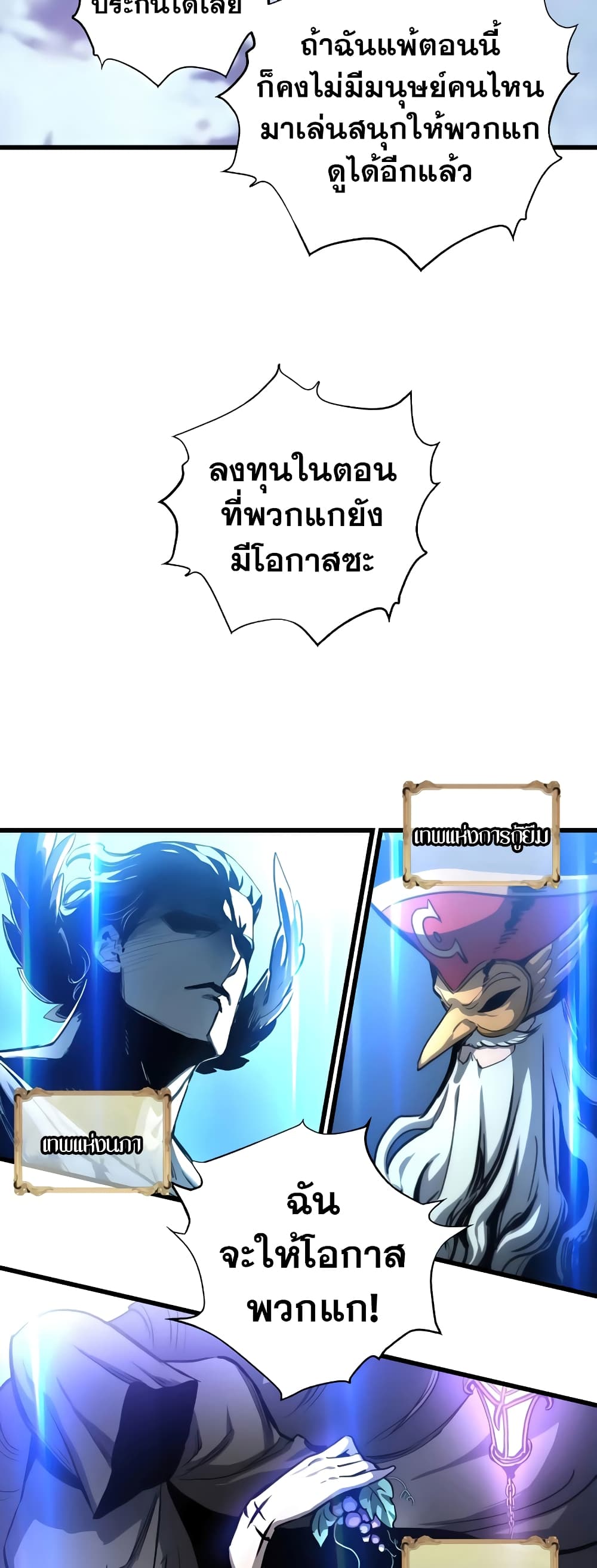 Reincarnation of the Suicidal Battle God 29 แปลไทย