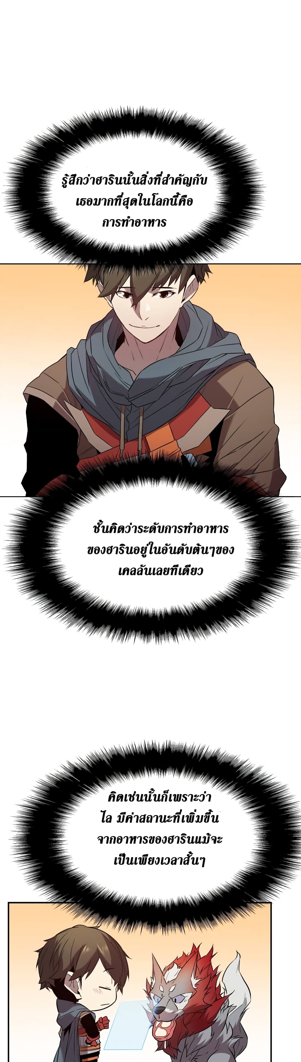 Taming Master 14 แปลไทย