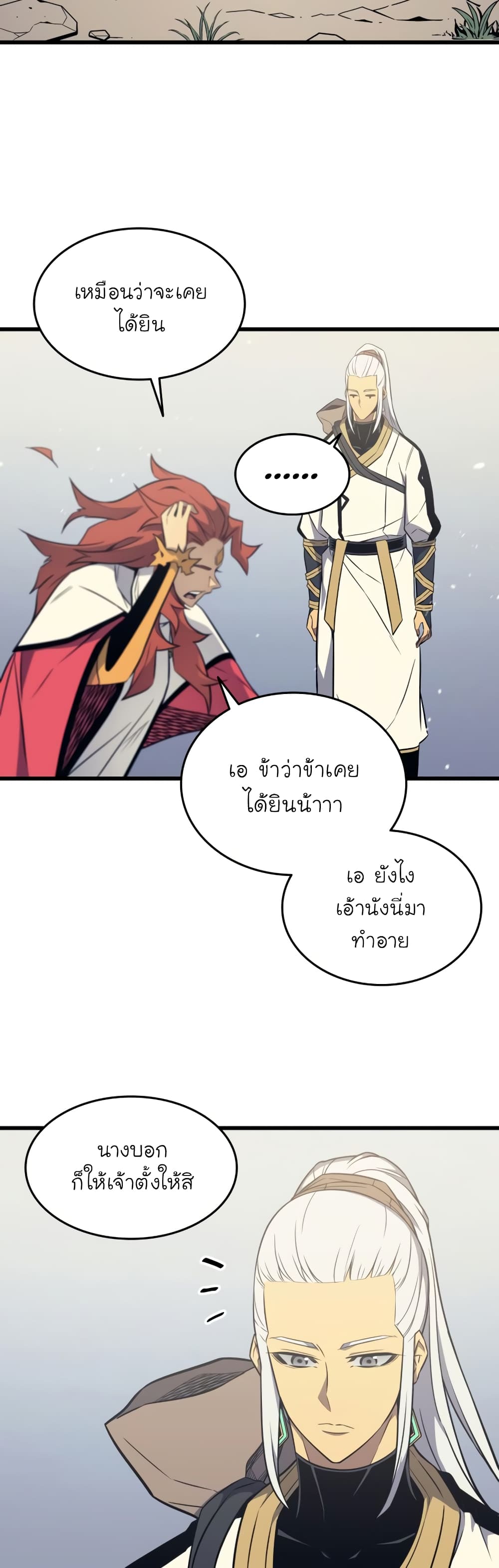 The Great Mage Returns After 4000 Years 109 แปลไทย