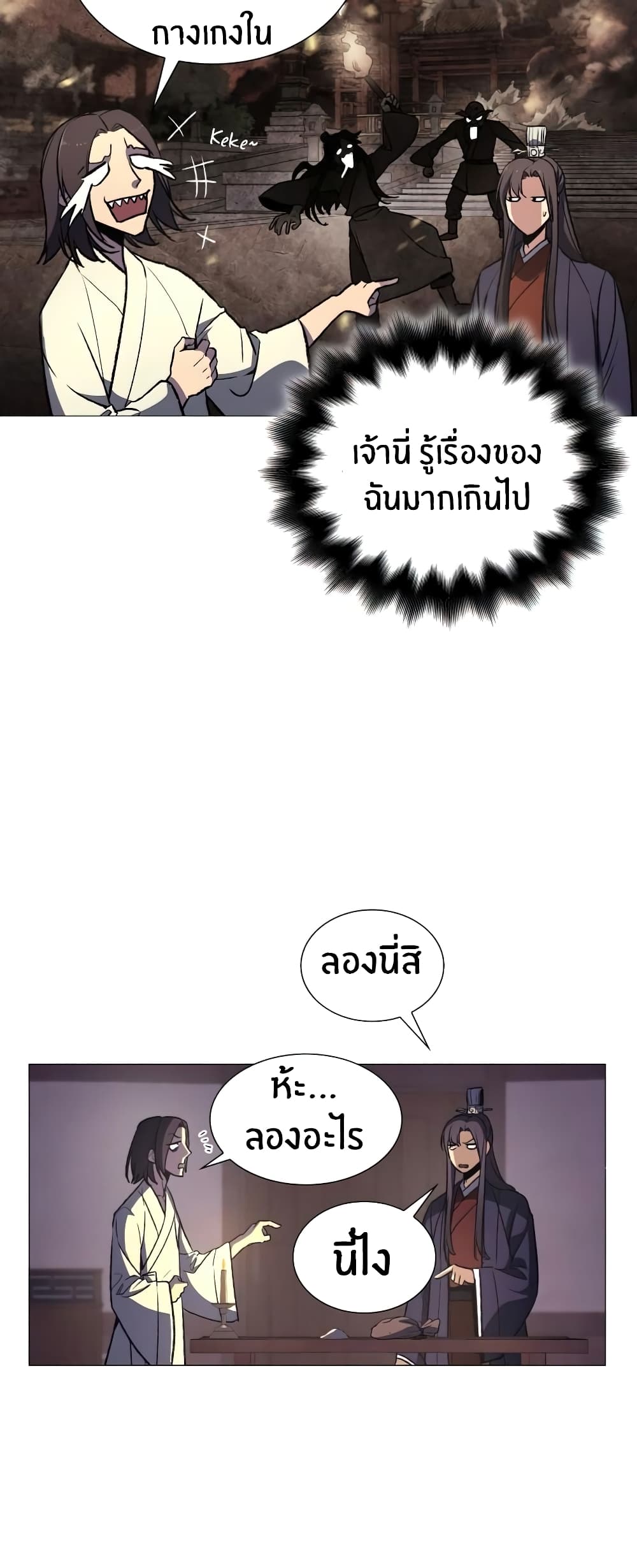 I Reincarnated As The Crazed Heir 11 แปลไทย