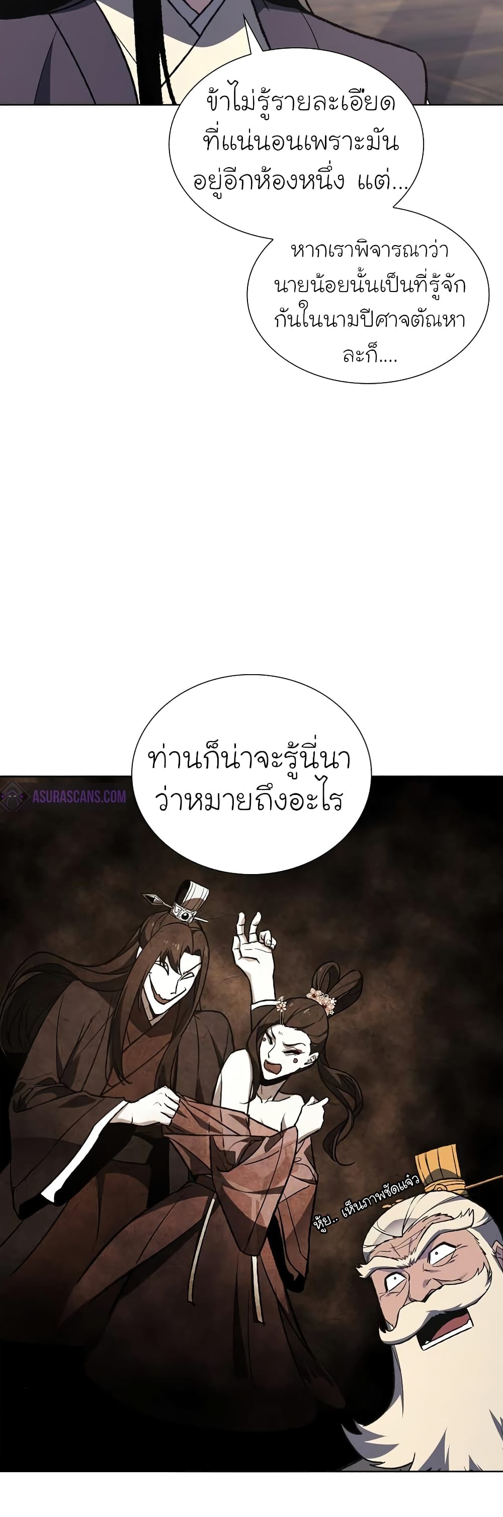 I Reincarnated As The Crazed Heir 22 แปลไทย