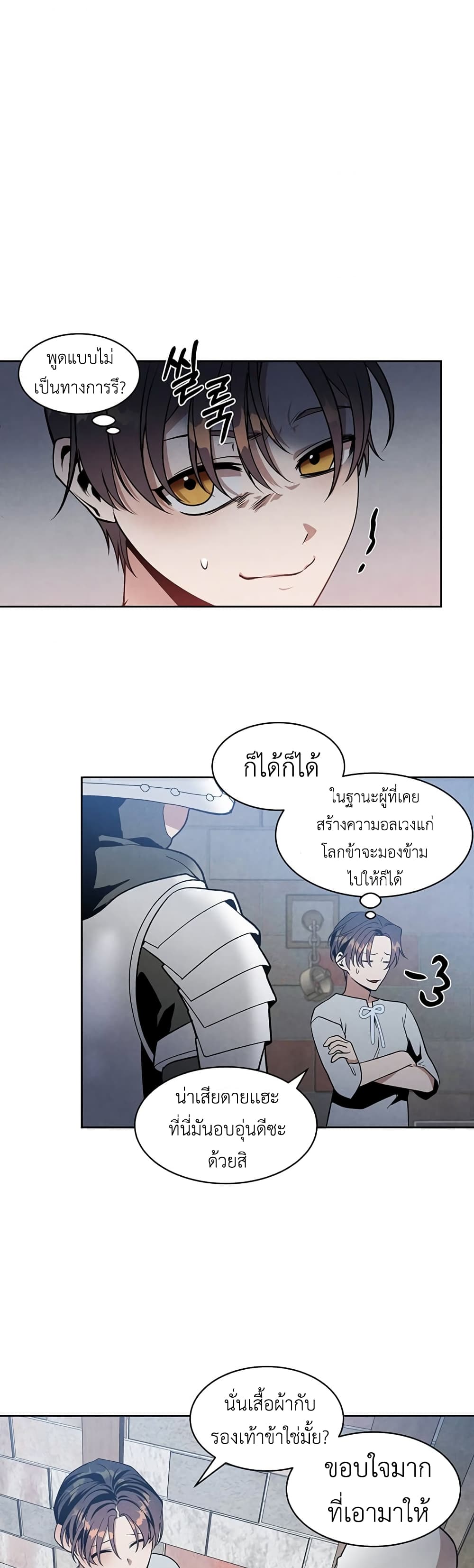 Legendary Youngest Son of the Marquis House 10 แปลไทย