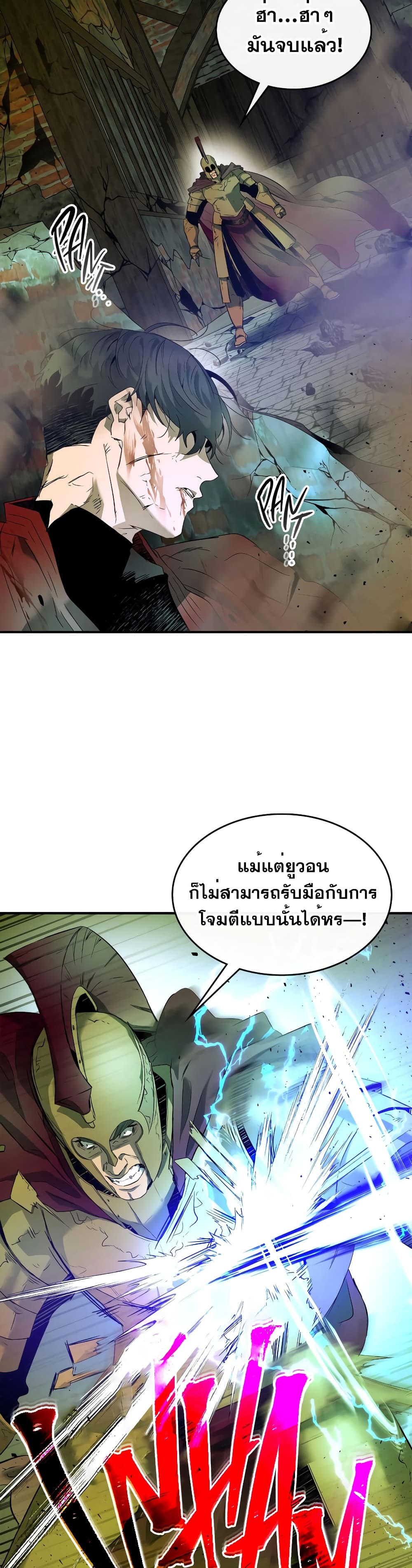 Leveling With The Gods 30 แปลไทย