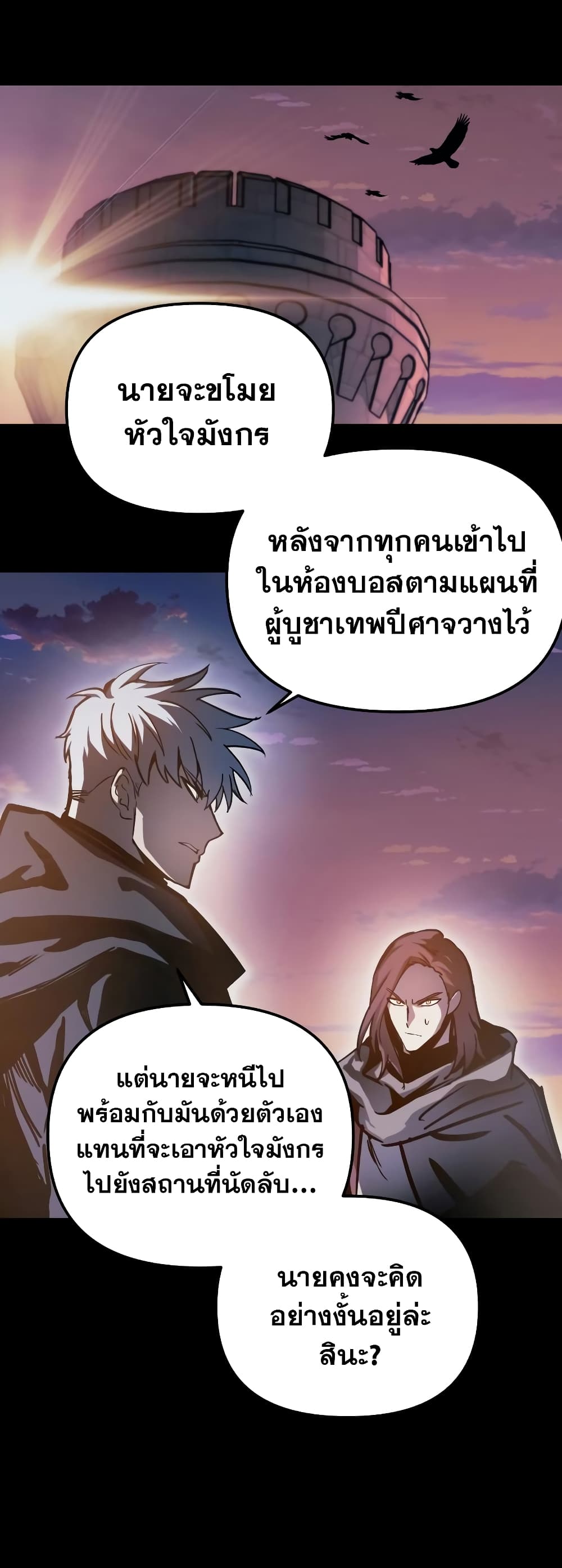 Reincarnation of the Suicidal Battle God 23 แปลไทย