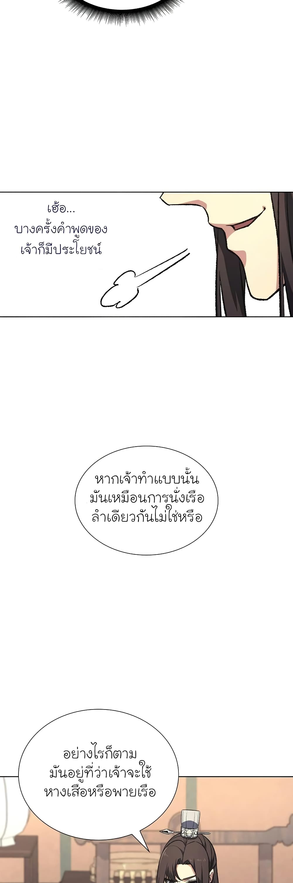 I Reincarnated As The Crazed Heir 22 แปลไทย