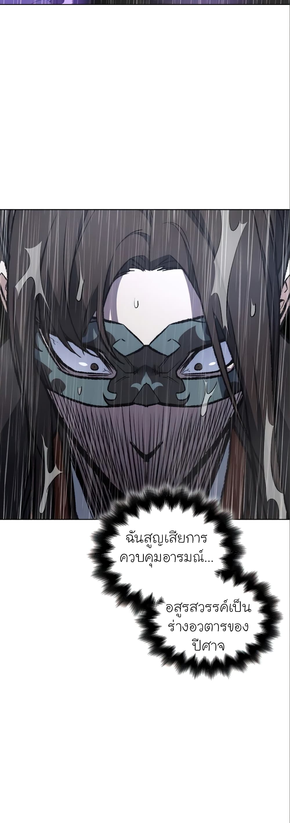 I Reincarnated As The Crazed Heir 26 แปลไทย