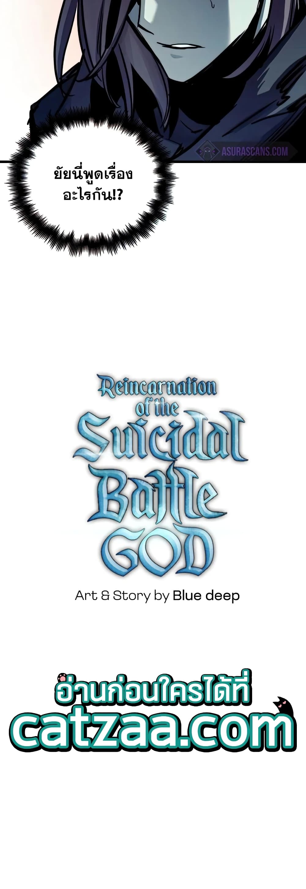 Reincarnation of the Suicidal Battle God 49 แปลไทย