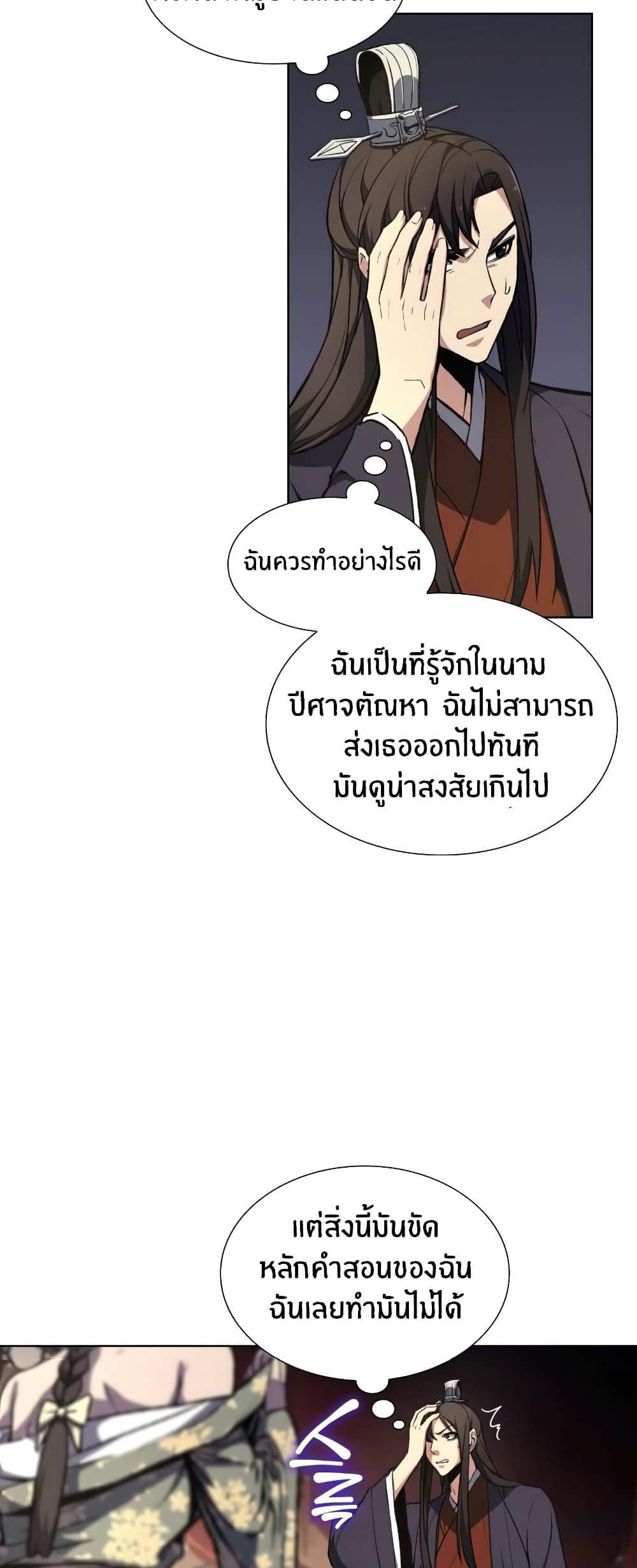 I Reincarnated As The Crazed Heir 11 แปลไทย