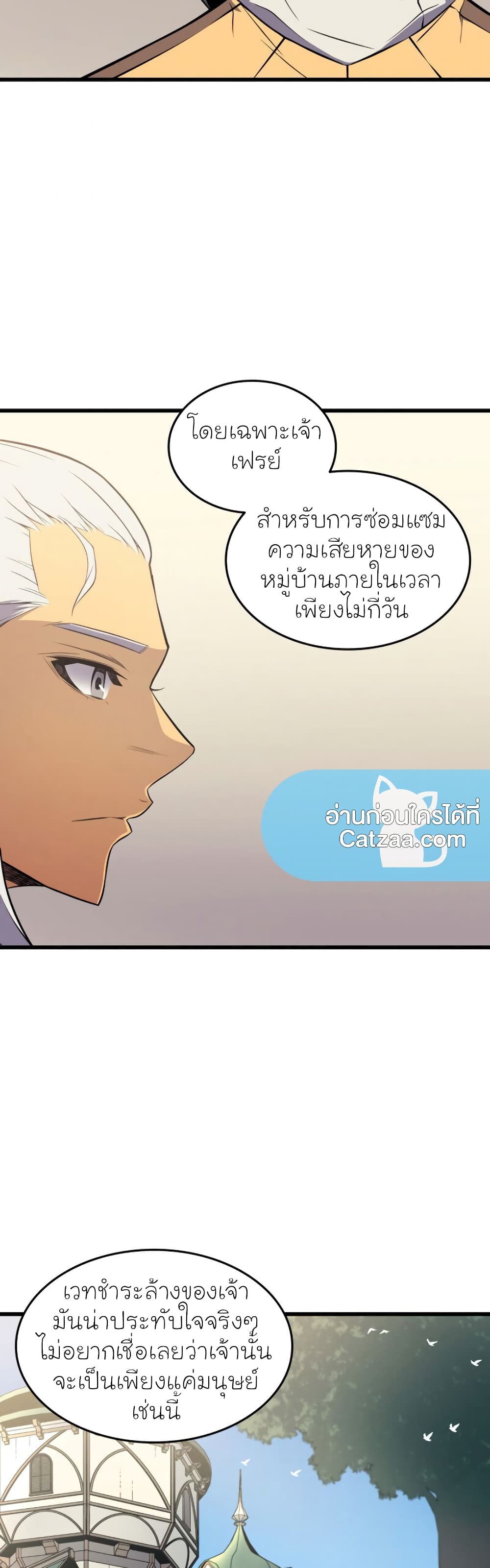 The Great Mage Returns After 4000 Years 86 แปลไทย