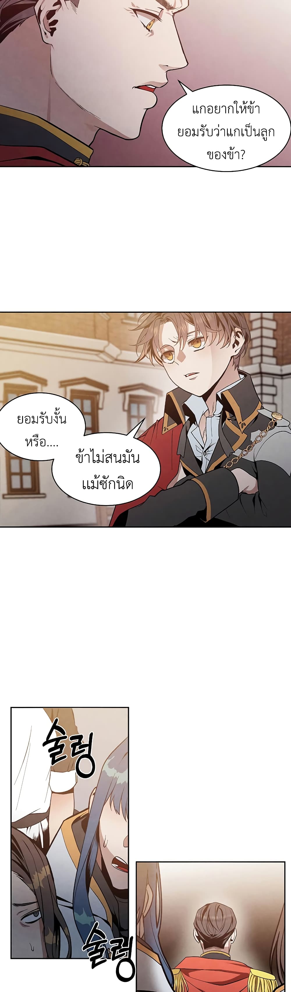 Legendary Youngest Son of the Marquis House 6 แปลไทย