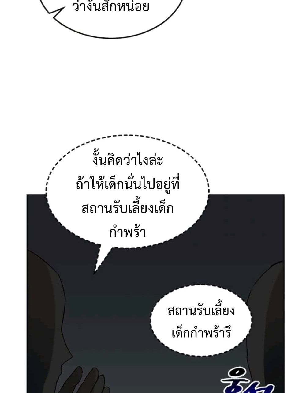 I Become a Fool When It Comes to My Daughter 1 แปลไทย