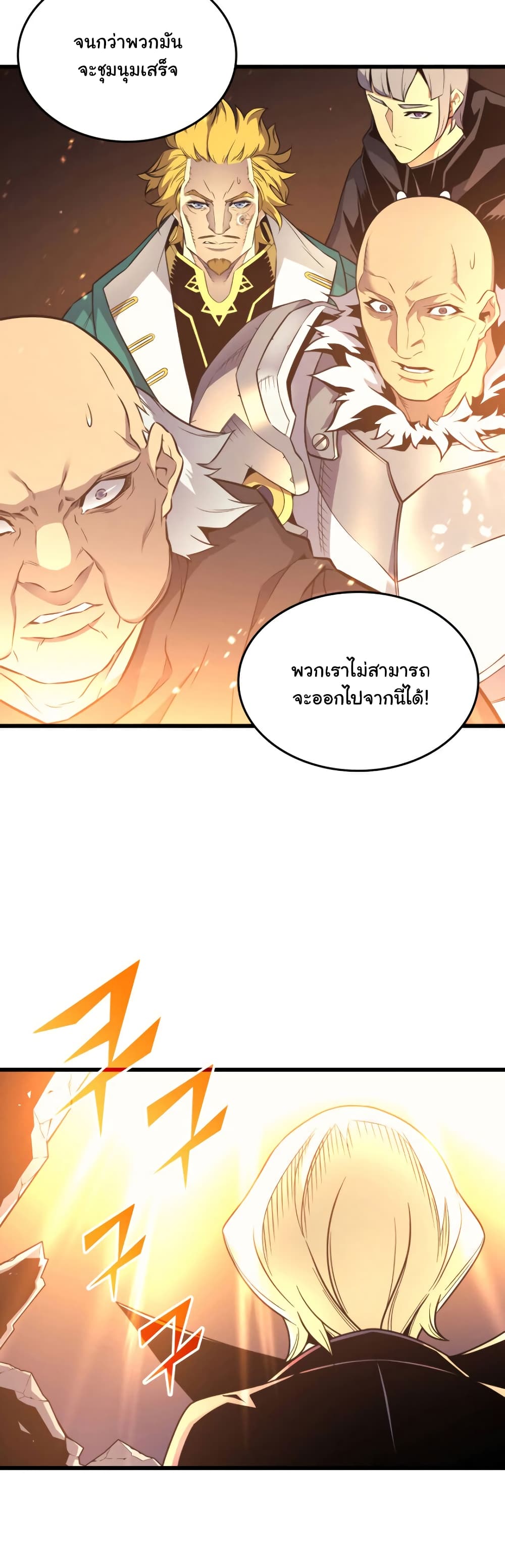 The Great Mage Returns After 4000 Years 98 แปลไทย