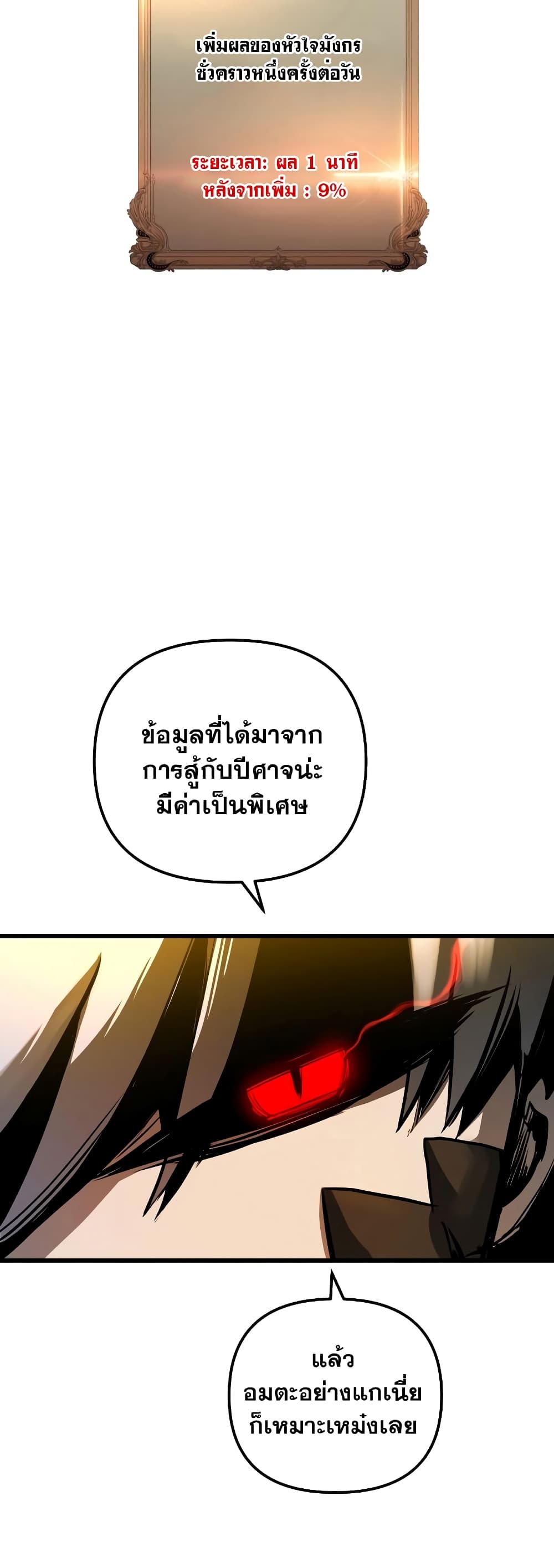 Reincarnation of the Suicidal Battle God 40 แปลไทย