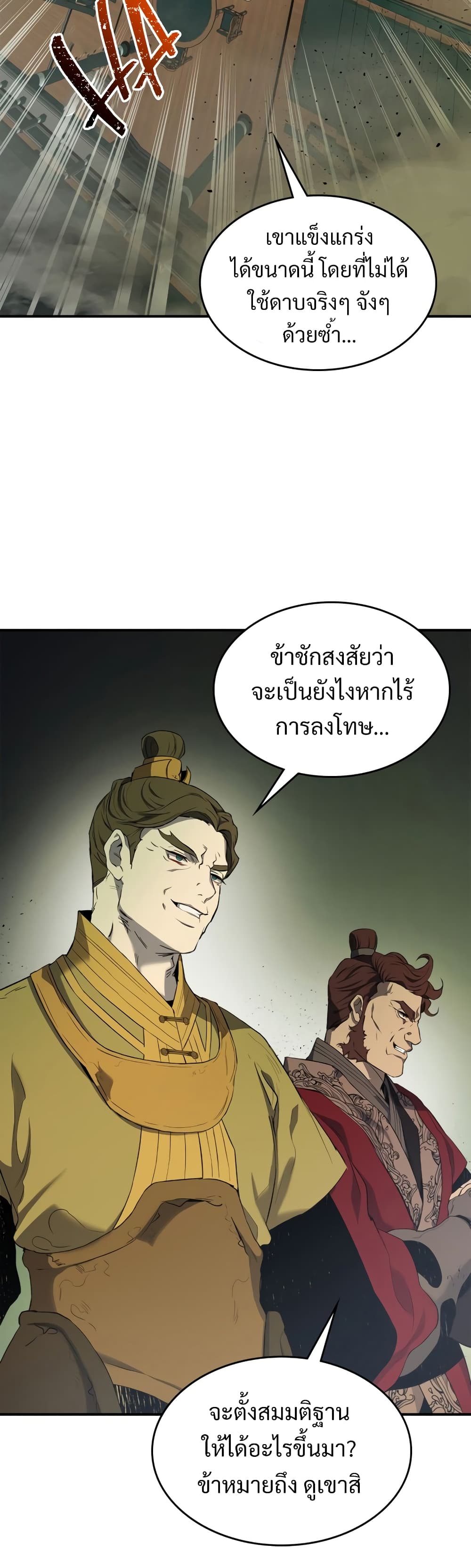 Leveling With The Gods 38 แปลไทย