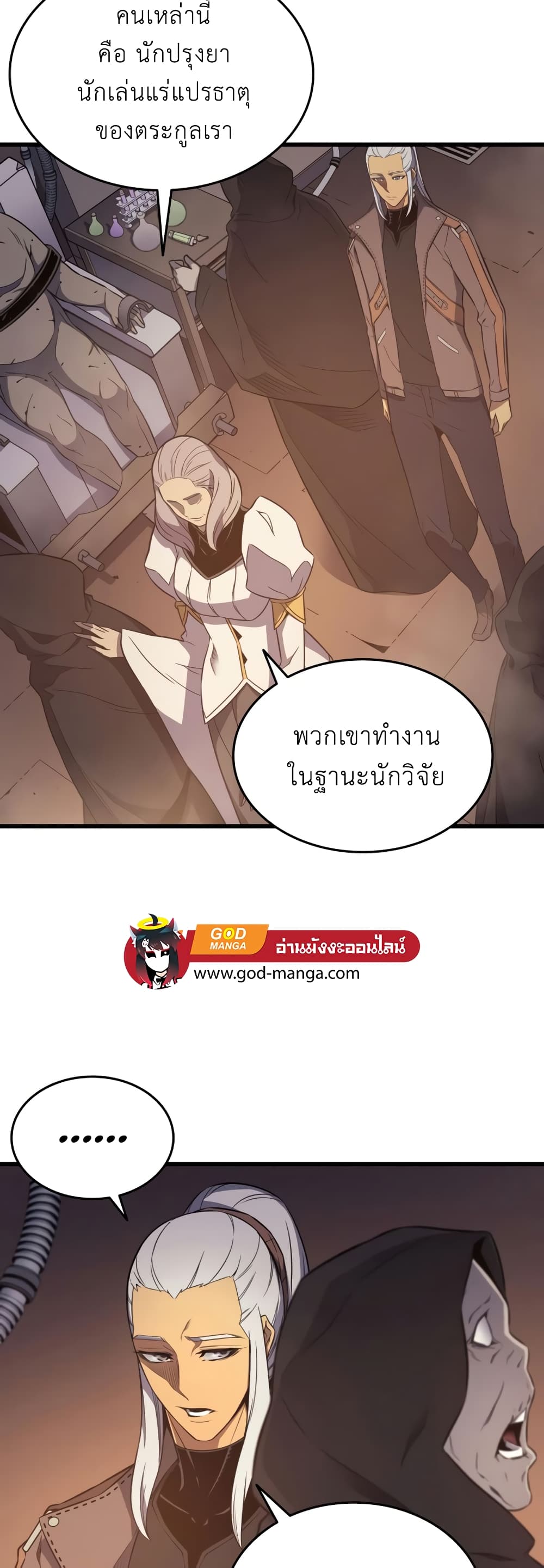 The Great Mage Returns After 4000 Years 115 แปลไทย