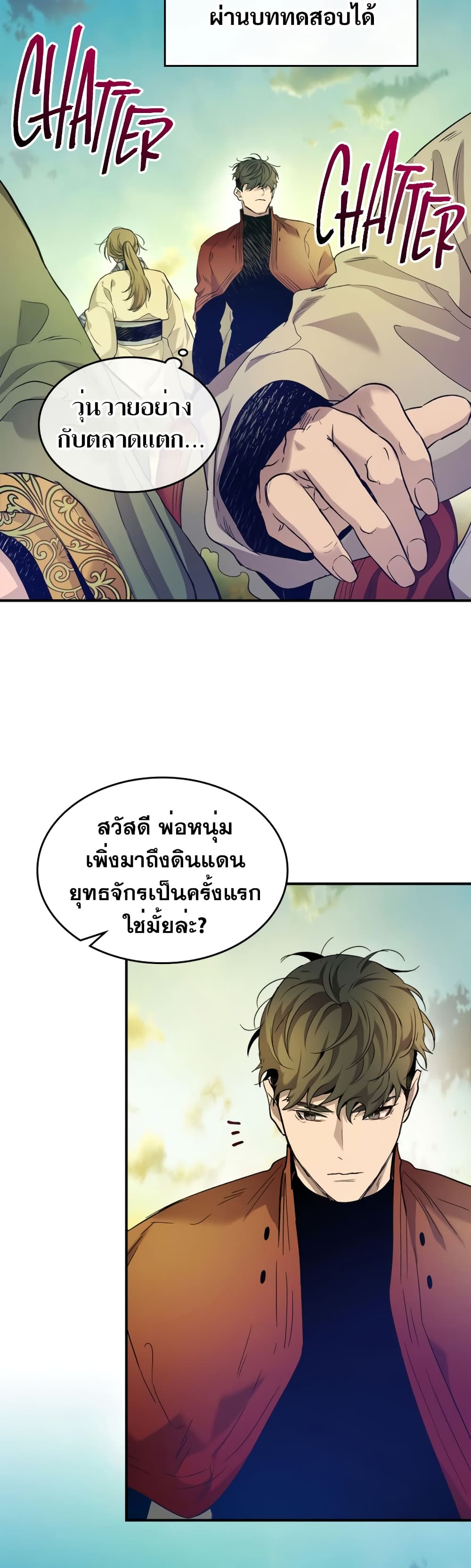 Leveling With The Gods 35 แปลไทย