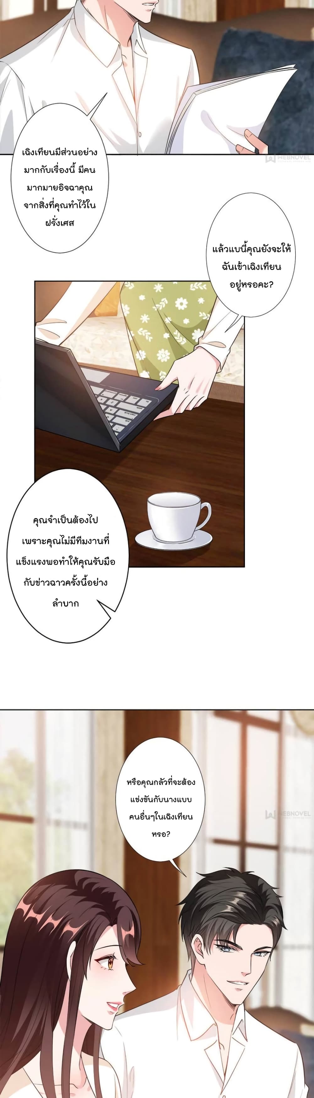 Trial Marriage Husband : Need to Work Hard 62 แปลไทย