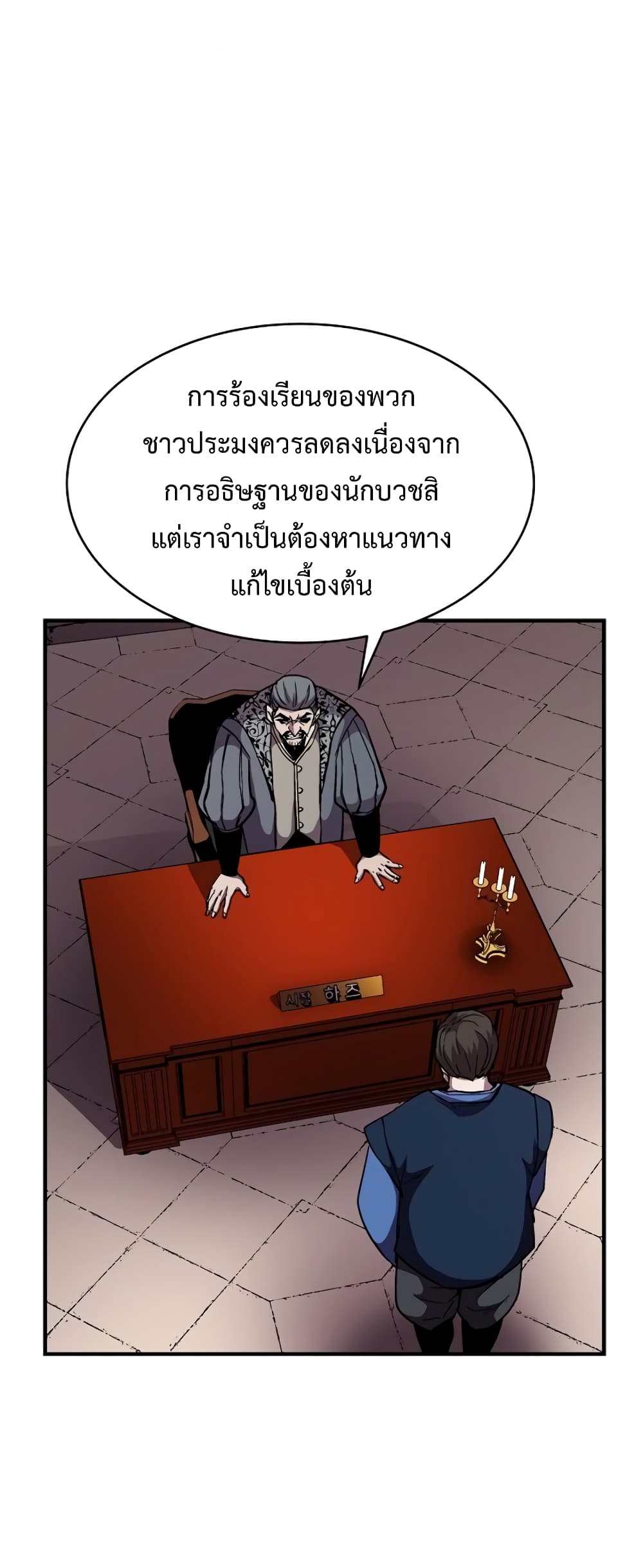 The Rebirth of an 8th Circled Wizard 48 แปลไทย