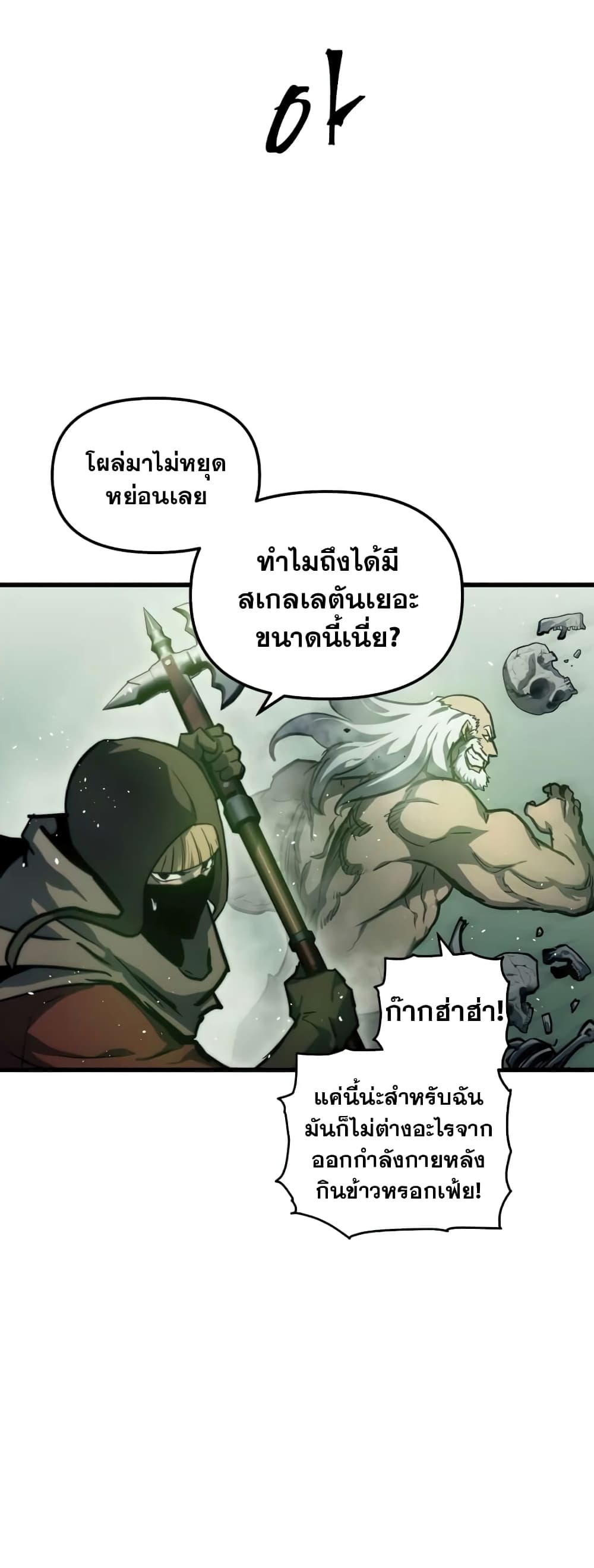 Reincarnation of the Suicidal Battle God 22 แปลไทย