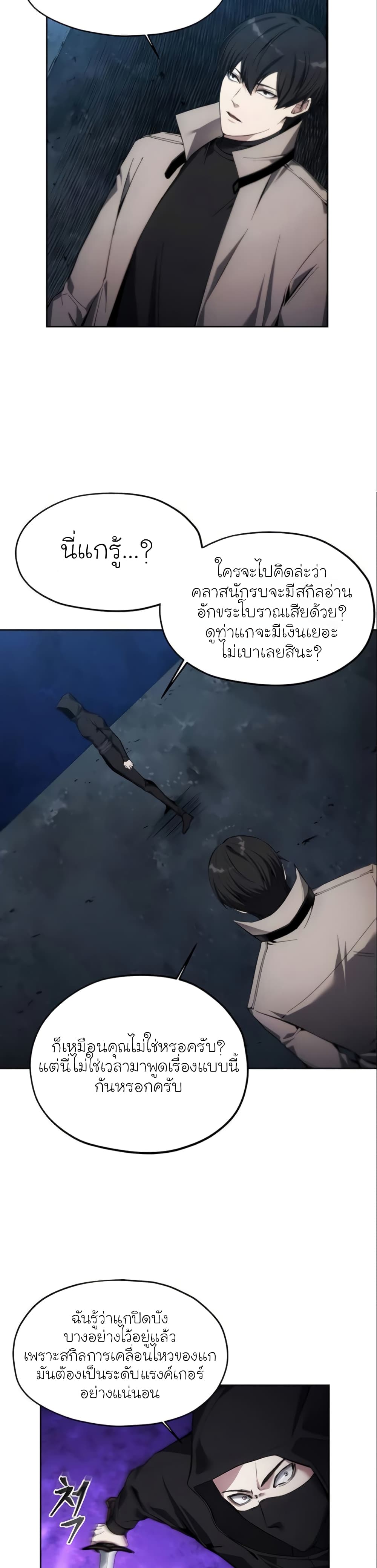 How to Live as a Villain 11 แปลไทย