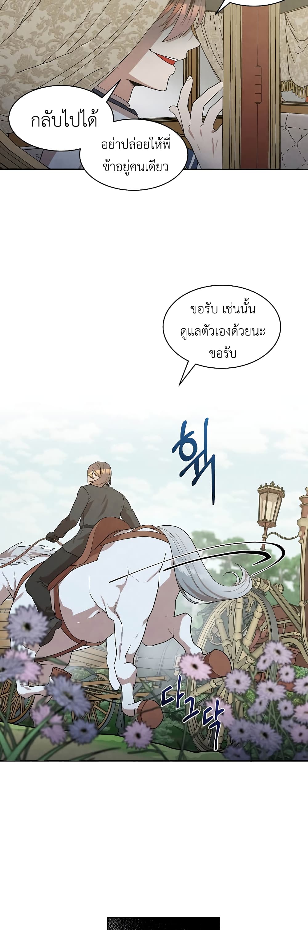 Legendary Youngest Son of the Marquis House 16 แปลไทย