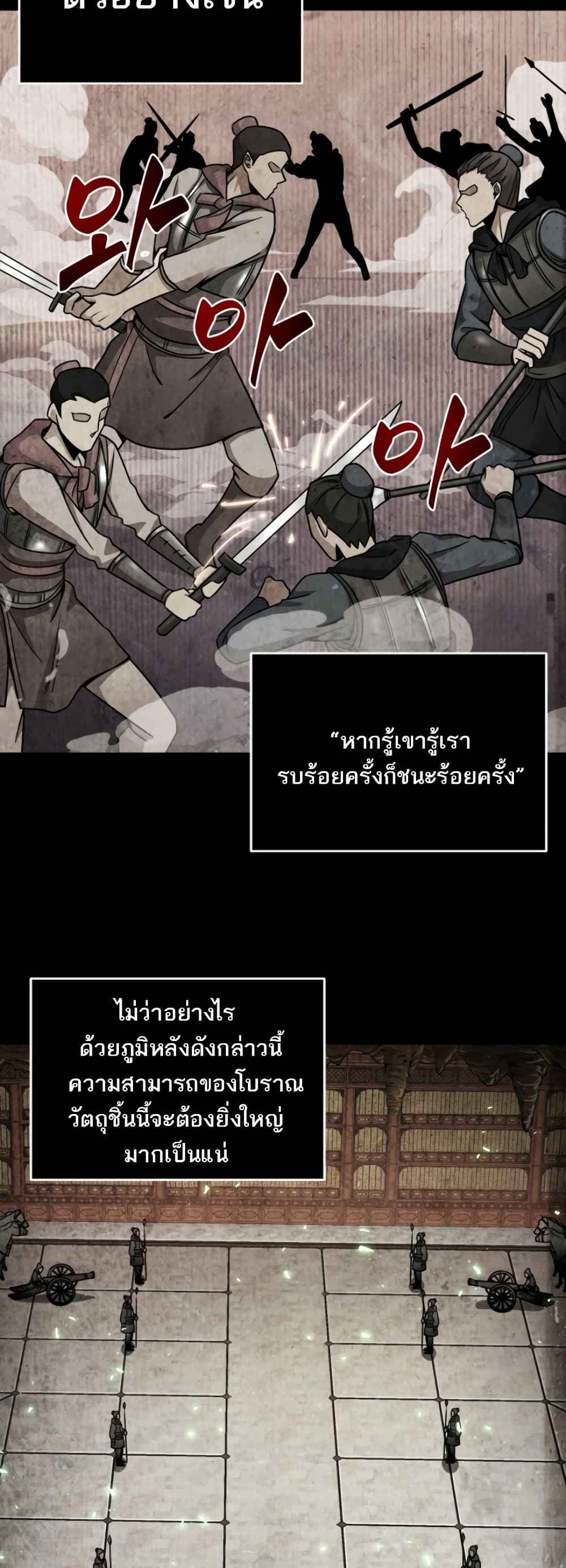 Tomb Raider King 119 แปลไทย