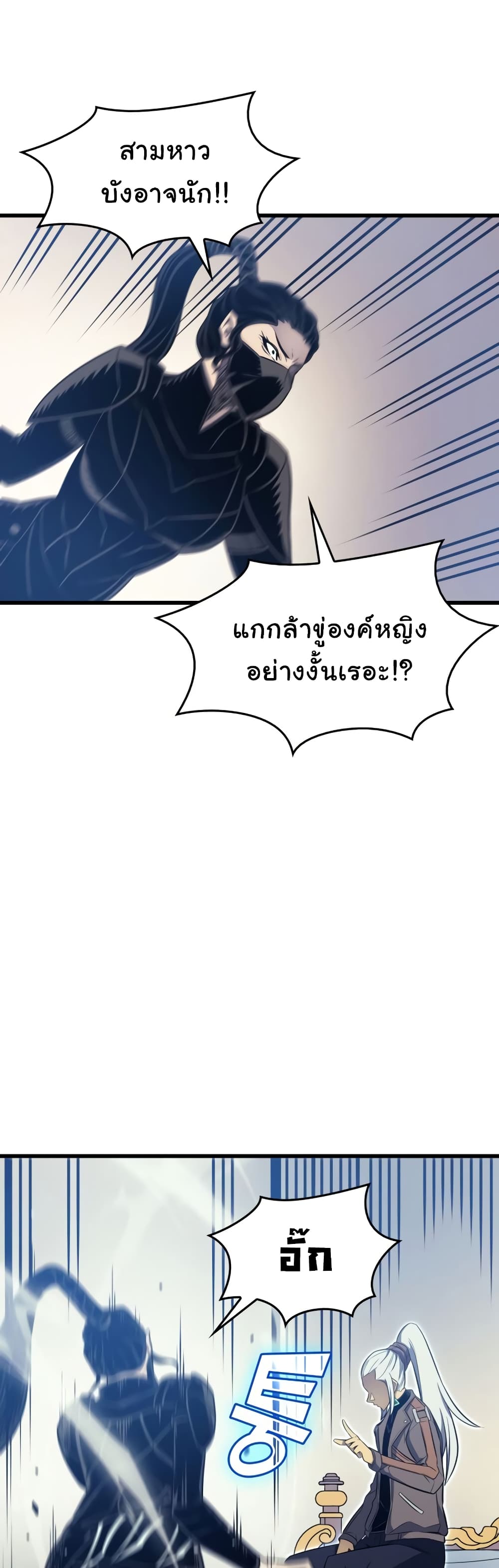 The Great Mage Returns After 4000 Years 113 แปลไทย