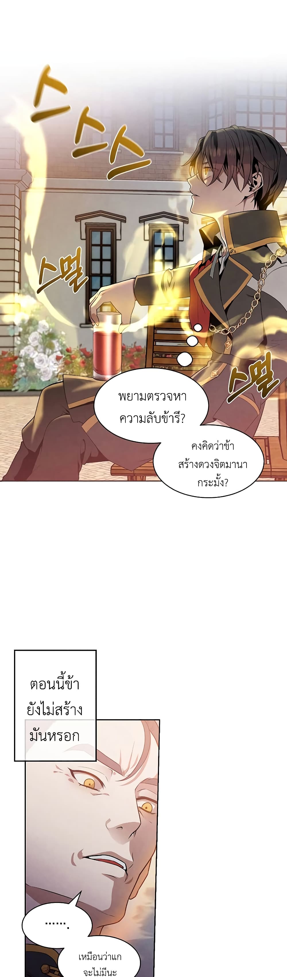 Legendary Youngest Son of the Marquis House 6 แปลไทย