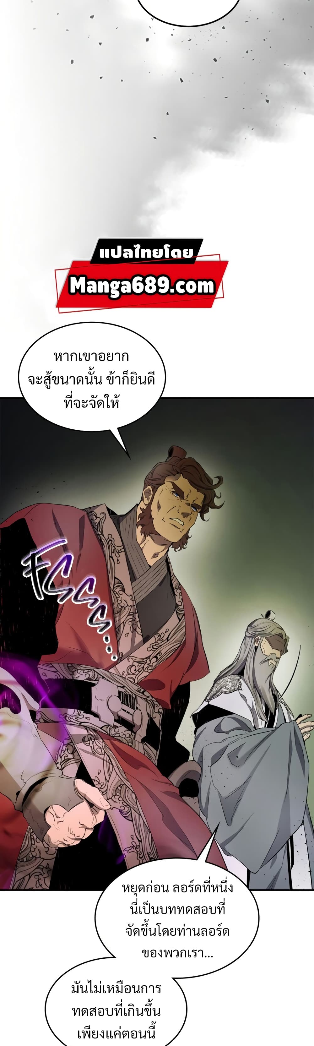 Leveling With The Gods 38 แปลไทย