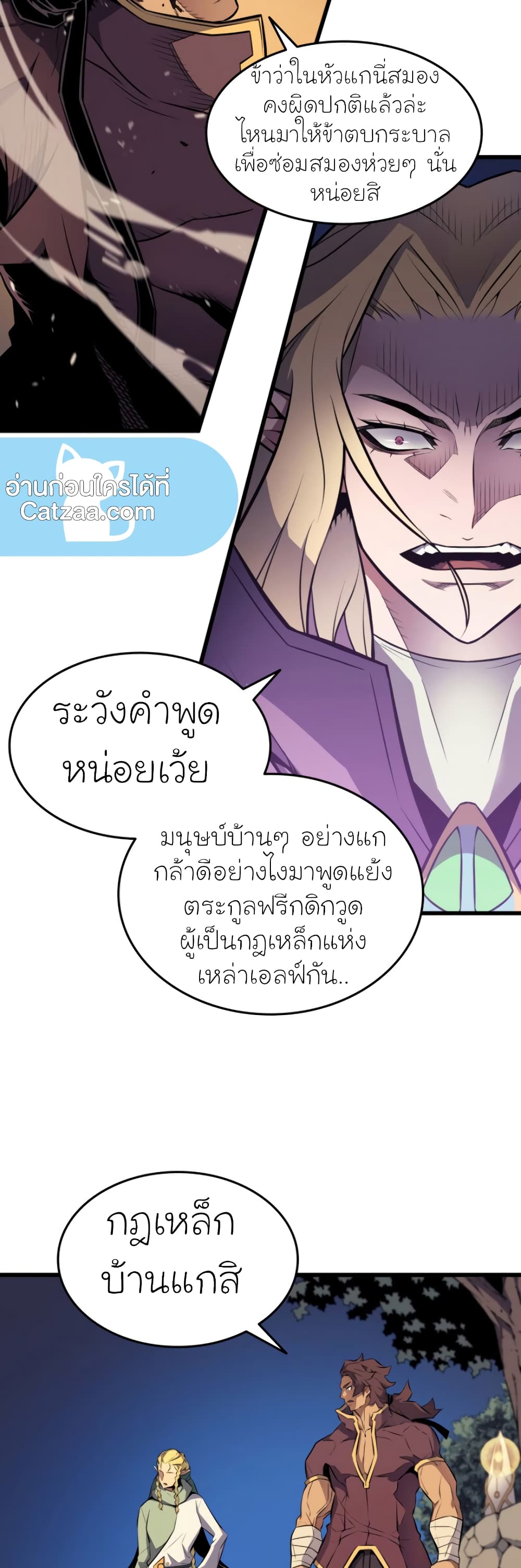 The Great Mage Returns After 4000 Years 81 แปลไทย