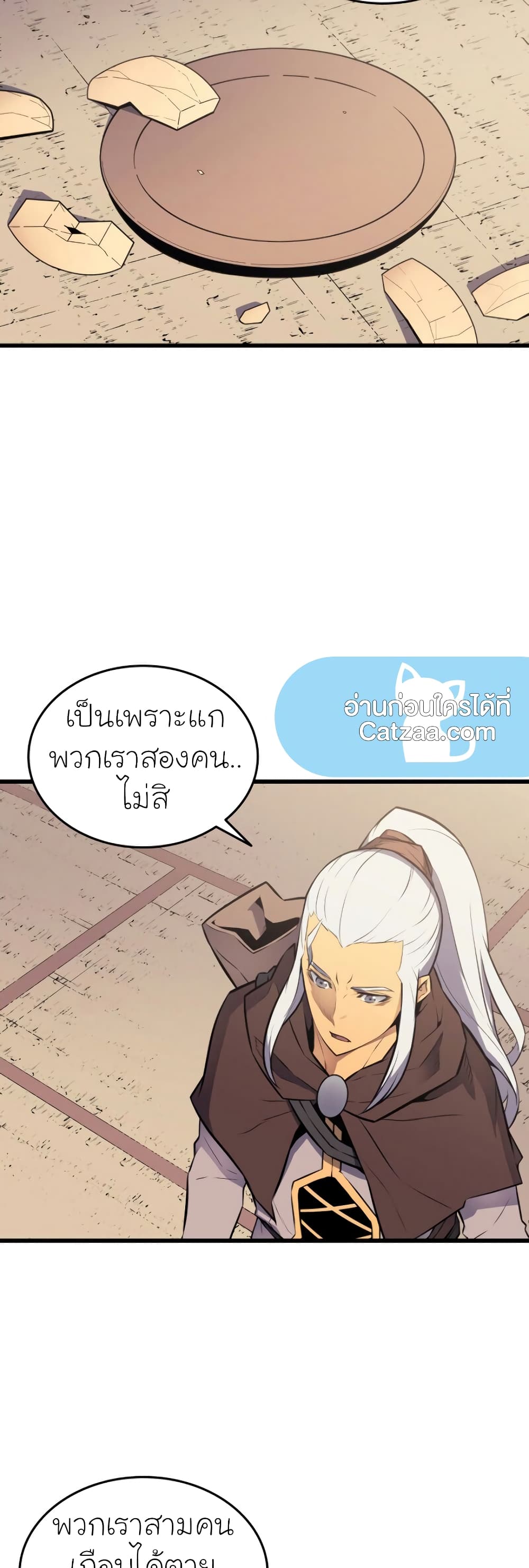 The Great Mage Returns After 4000 Years 87 แปลไทย