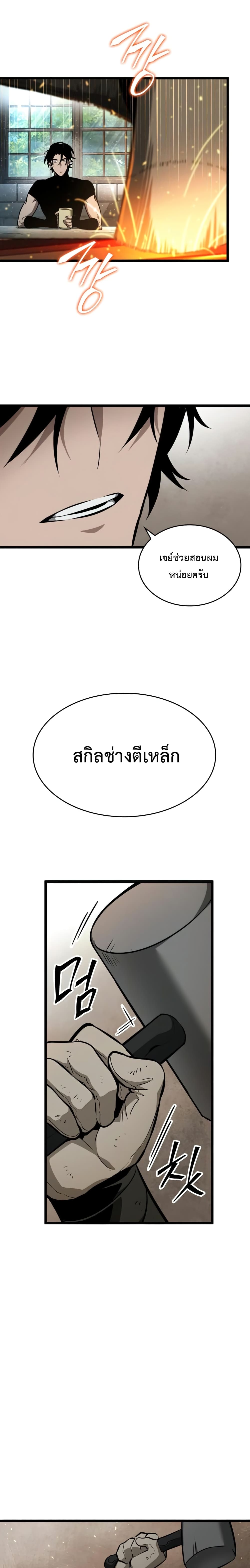 The World After The End 3 แปลไทย