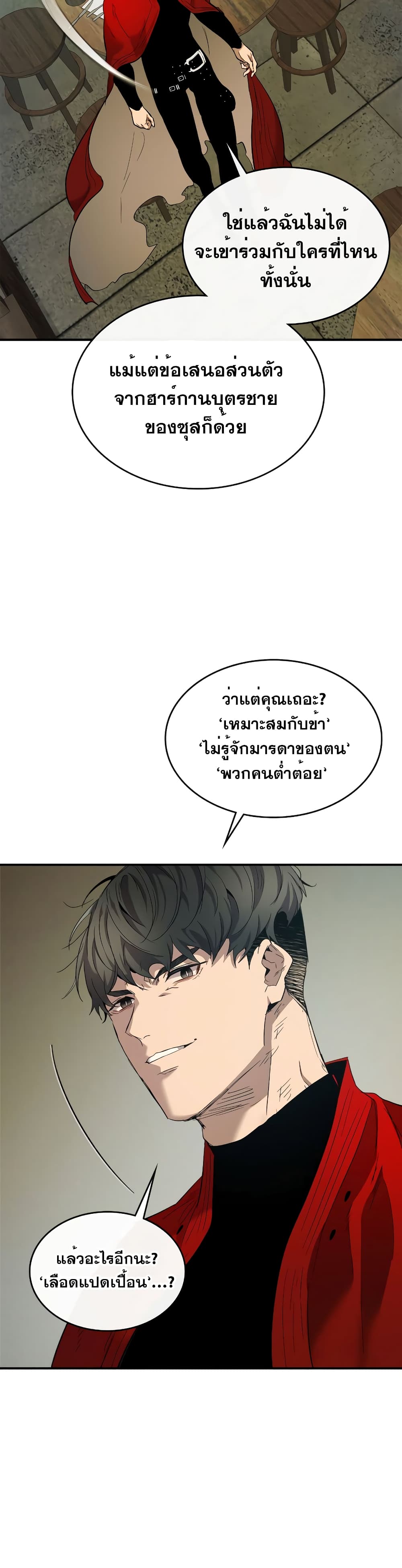 Leveling With The Gods 25 แปลไทย