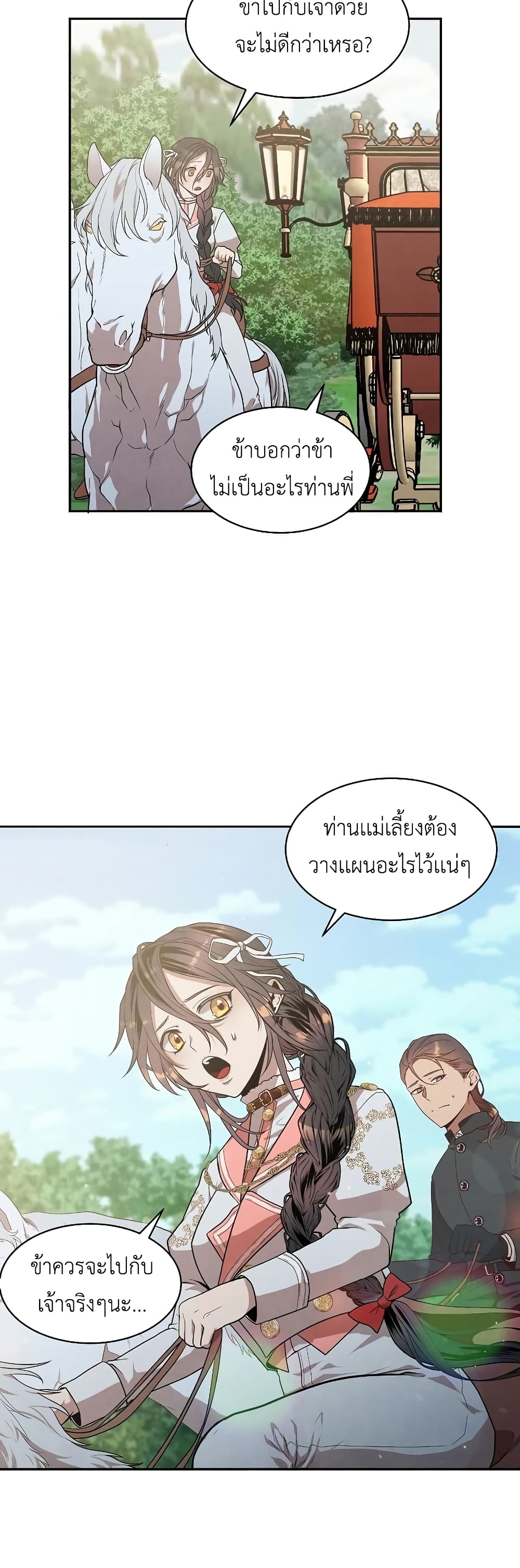 Legendary Youngest Son of the Marquis House 16 แปลไทย