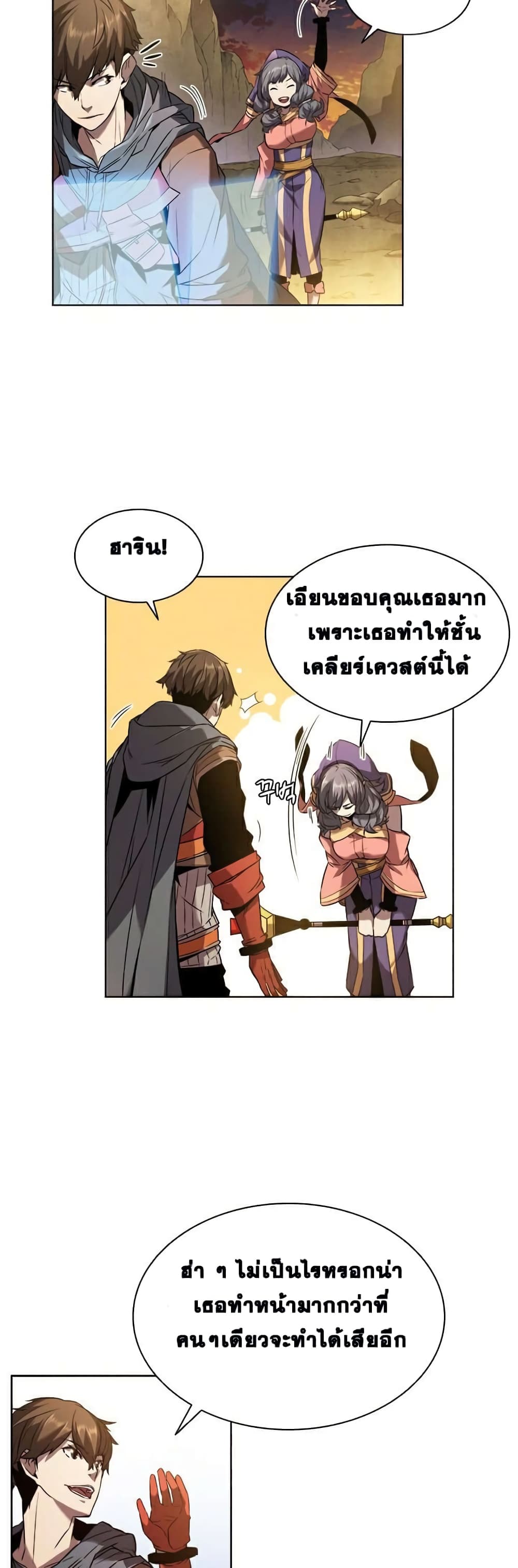 Taming Master 11 แปลไทย