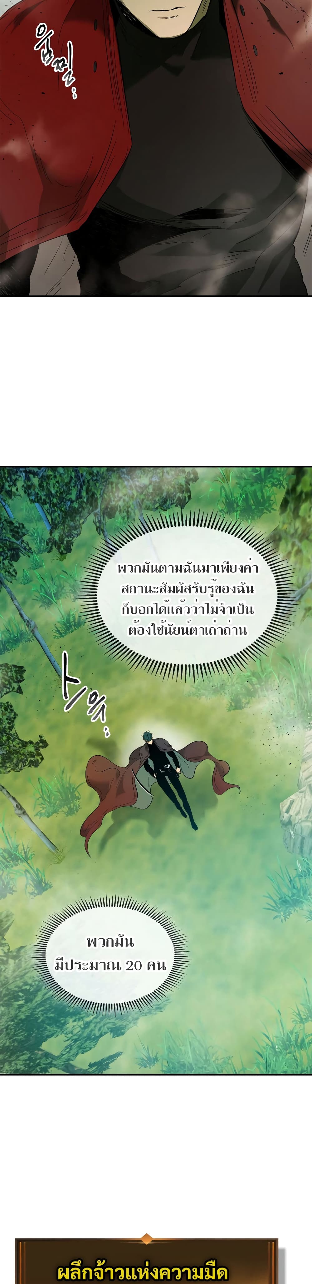 Leveling With The Gods 23 แปลไทย